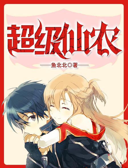 我看上了闺蜜她哥